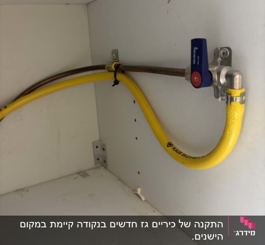 צינור גז צהוב עם שסתום בתוך ארון
